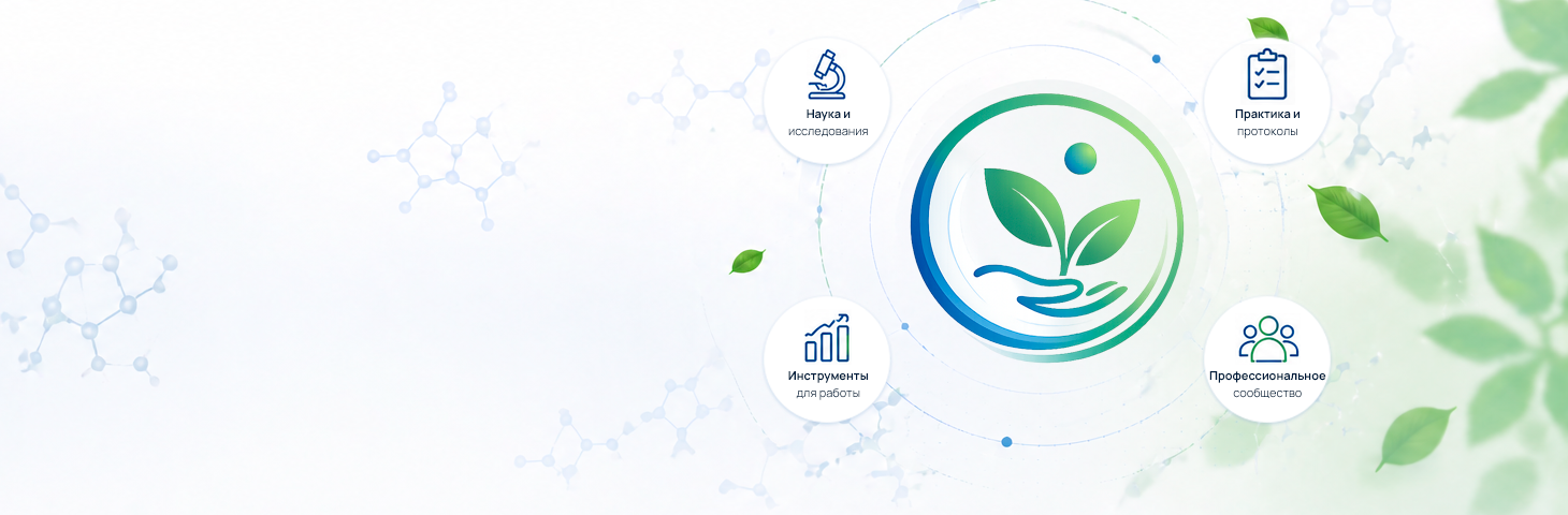 Портал современной нутрициологии